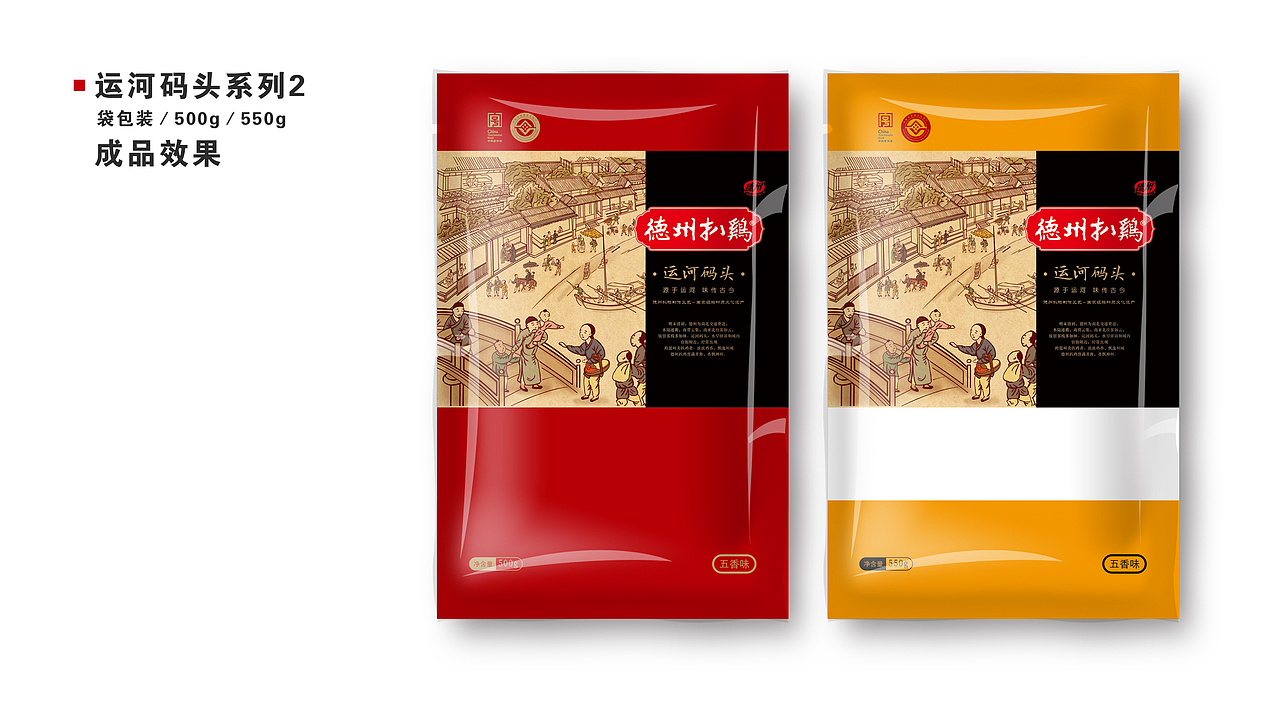 德州扒鸡集团包装设计（已上市）（图ZMTIzNzc3NTQ4） - 包装 - 站酷设计师游观四海原创素材 - 站酷ZCOOL