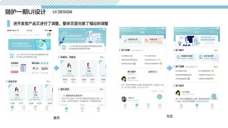 随护APP患者端一期UI