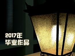 大学毕业设计