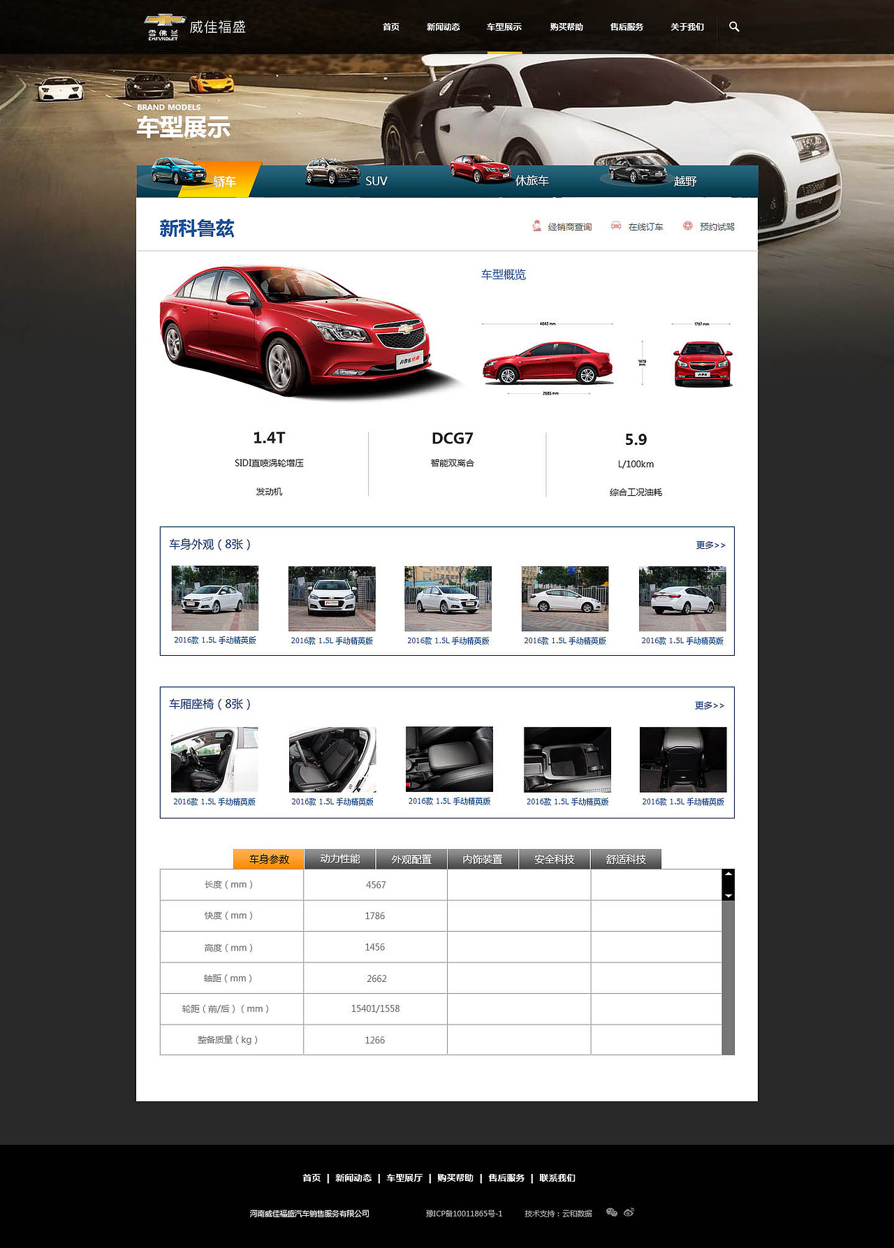 雪弗兰汽车网页设计