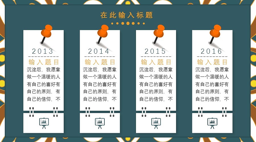 古典花纹计划总结模版（图ZNjg4OTcxMjA=） - PPT/Keynote - 站酷设计师踏实政原创素材 - 站酷ZCOOL