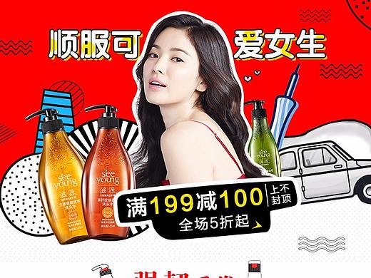 手机端活动页  电商首页，活动页 洗发护发美妆 