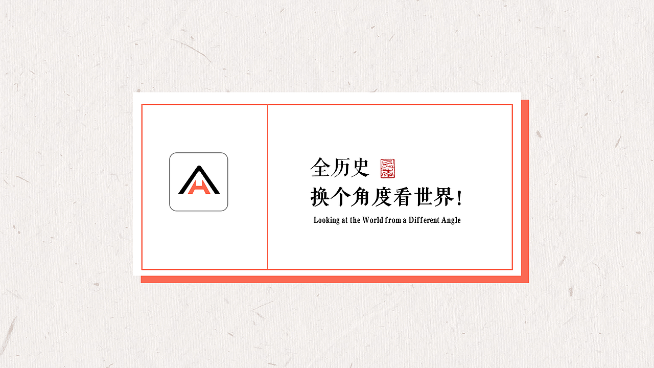 APP体验报告——全历史（图ZMTcxNDY1OTk2） - 交互/UE - 站酷设计师edgeofdreams原创素材 - 站酷ZCOOL