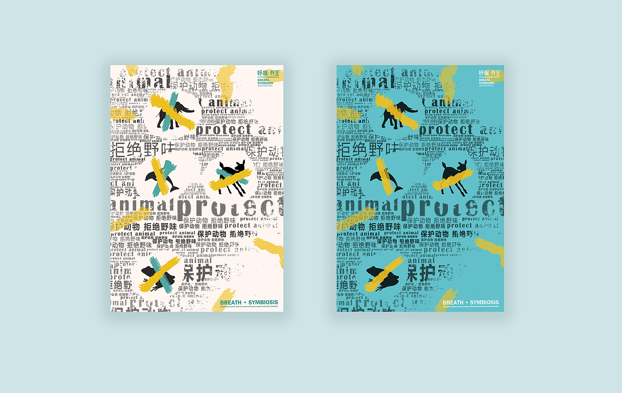 拒绝野味！（图ZMTk2NTU1MDQw） - 海报 - 站酷设计师Z54242044原创素材 - 站酷ZCOOL