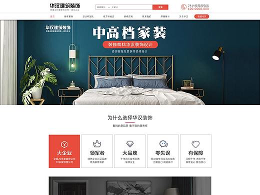 北京华汉建筑装饰设计有限公司