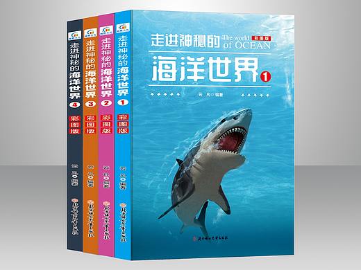 走进神秘的海洋世界