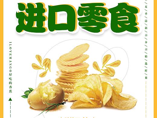 零食海报