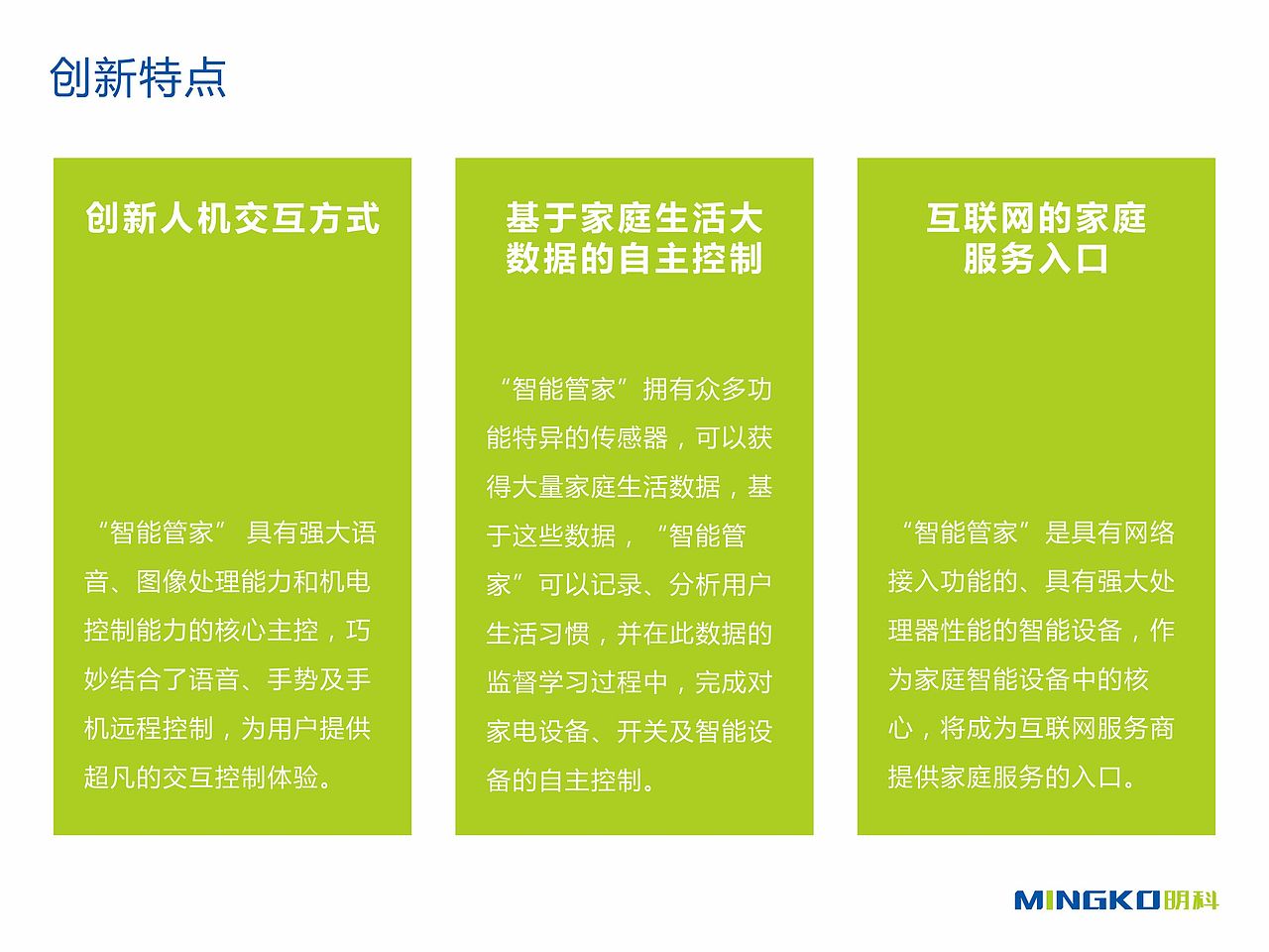 智能生活平台搭建计划PPT