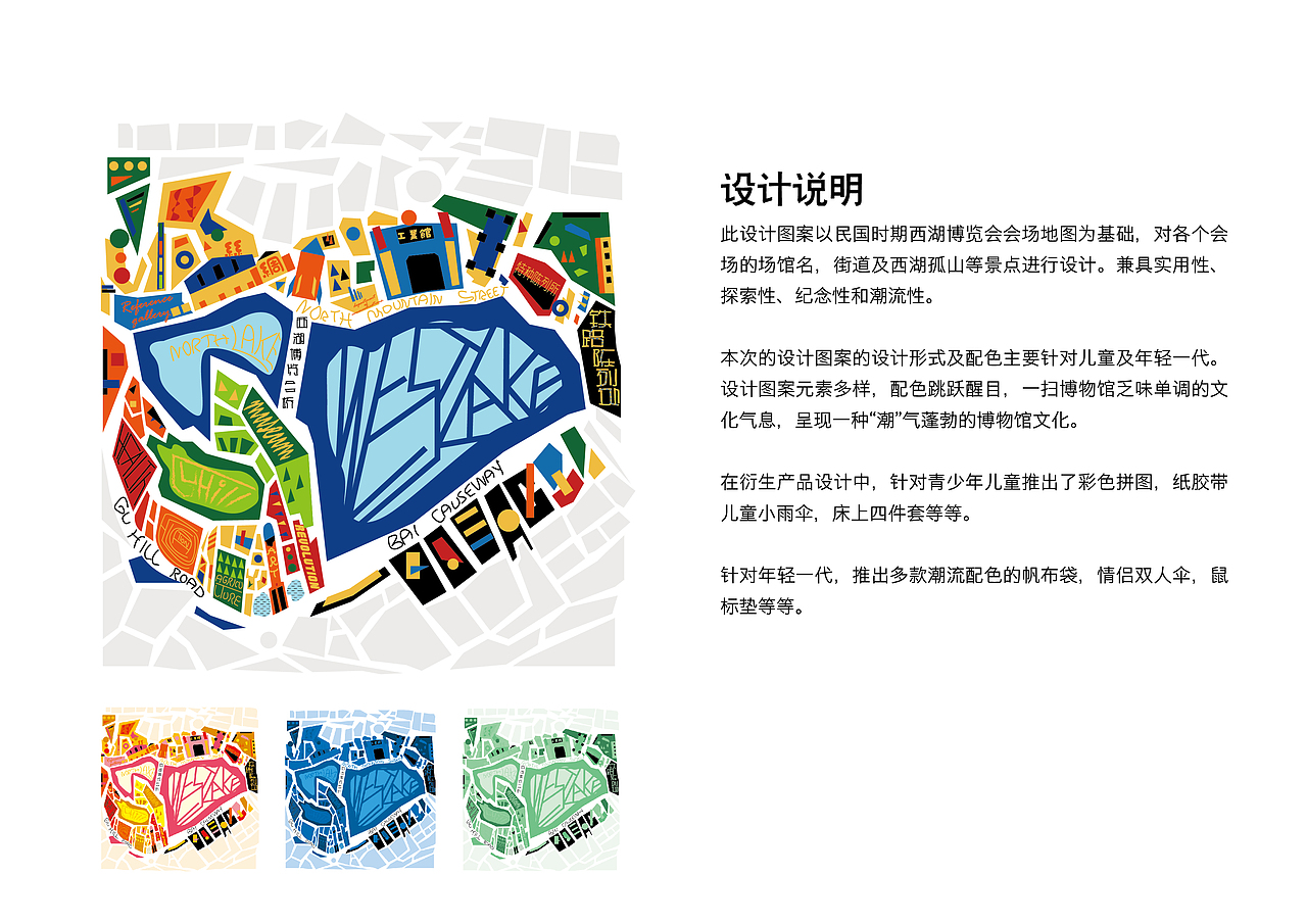 杭州西湖博览会博物馆文创设计