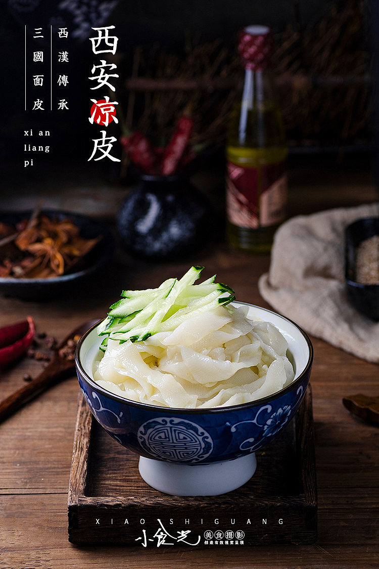 凉皮拍摄 酸辣粉