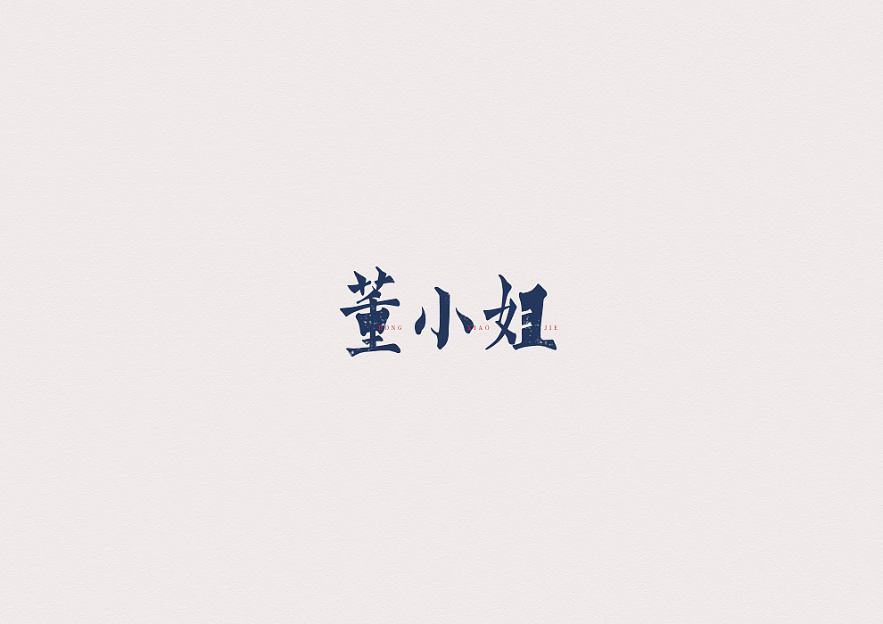 半月字迹（三）（图ZODk3MTEzODQ=） - 字体/字形 - 站酷设计师冷水萧原创素材 - 站酷ZCOOL