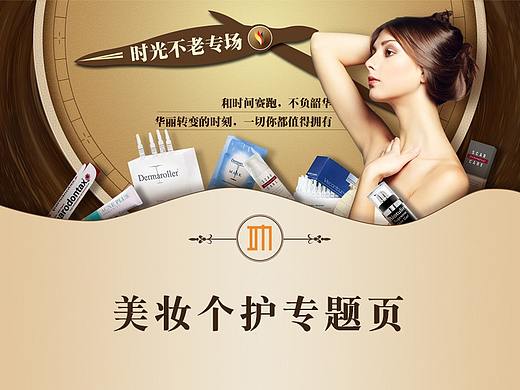 美妆个护专题页