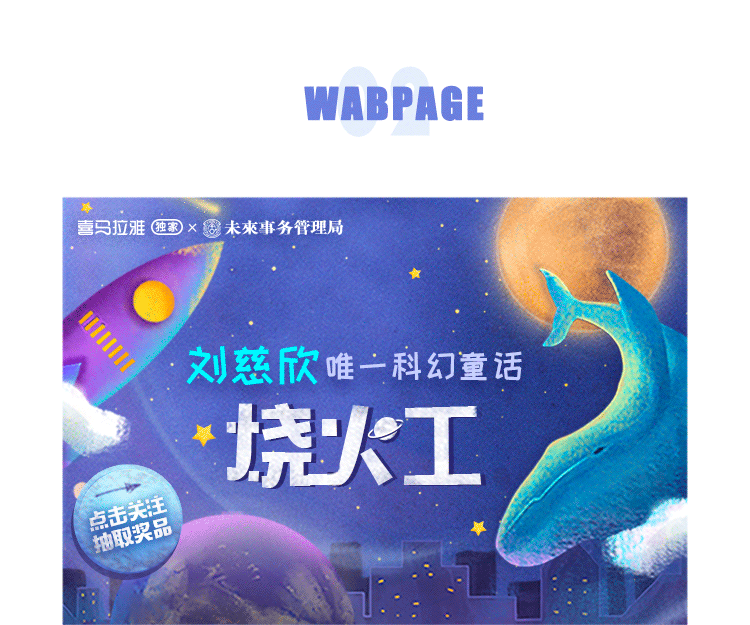 喜马拉雅《烧火工》专辑海报及页面（图ZMTMyODc5MTU2） - 运营设计 - 站酷设计师小辣鸡儿原创素材 - 站酷ZCOOL