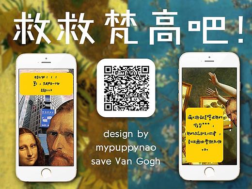 《救救梵高吧！》反抄袭公益h5
