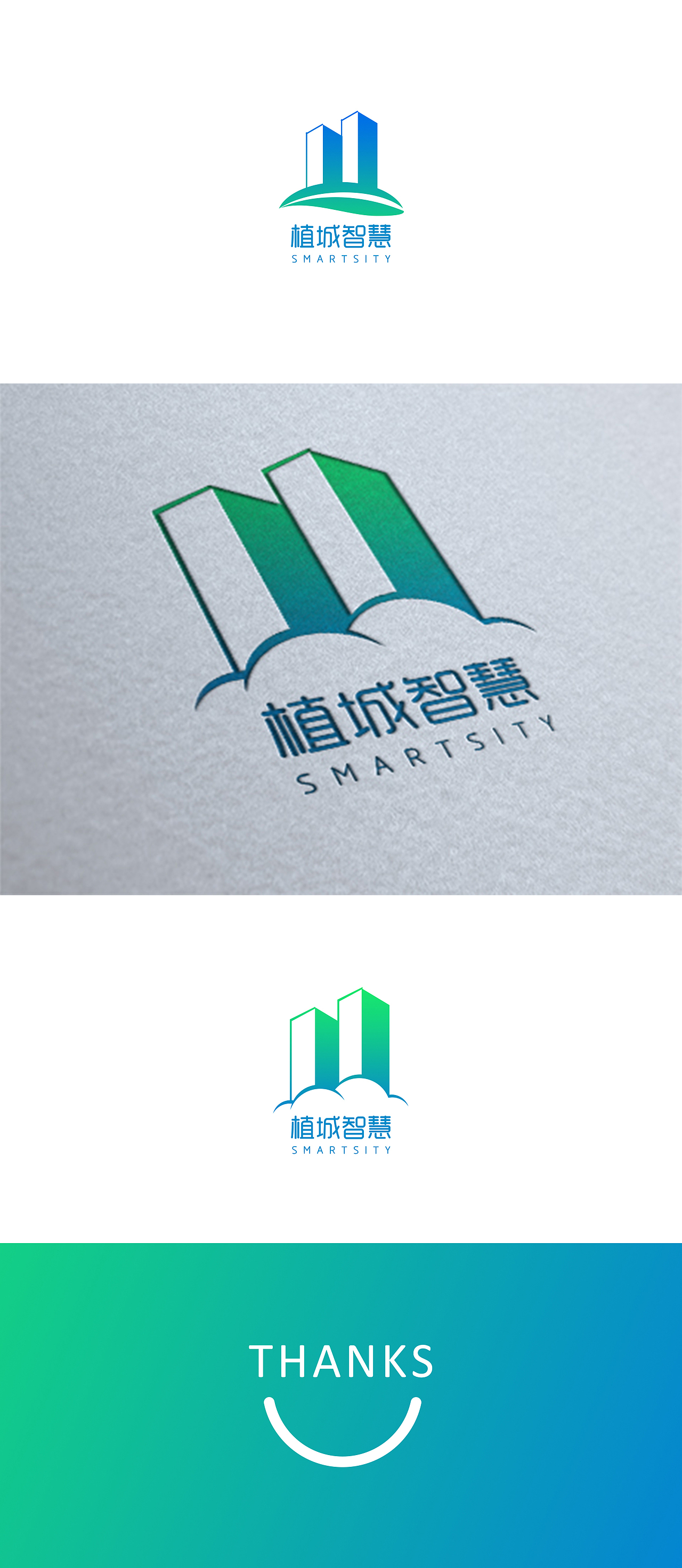 智慧城市商标logo设计