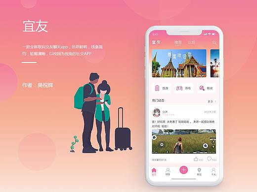 社交APP