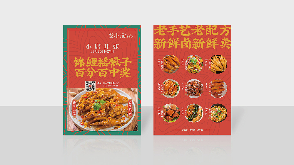 艾小爪——古法热卤（图ZMTg3MTk2NjI0） - 品牌 - 站酷设计师腾锐品牌策划设计原创素材 - 站酷ZCOOL
