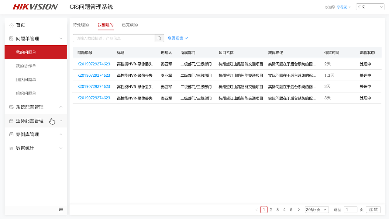 后台-问题管理系统