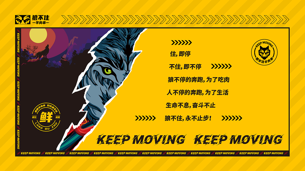 狼不住羊肉串品牌全案策划（图ZMjYyMTMxMjIw） - 品牌 - 站酷设计师崛鼎品牌全案策划原创素材 - 站酷ZCOOL