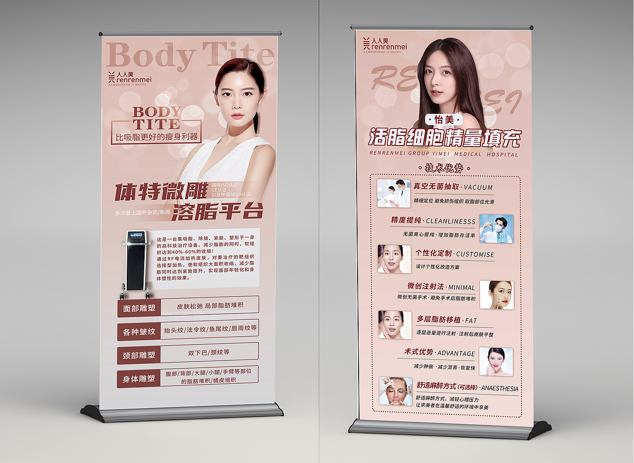 医美健康易拉宝（图ZMjkyMjI5NjY0） - 宣传物料 - 站酷设计师祁七七七七原创素材 - 站酷ZCOOL