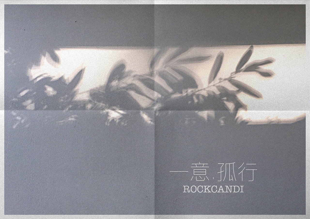 一意.孤行（图ZNDIwNjYwNjQ=） - 风光摄影 - 站酷设计师无味糖果原创素材 - 站酷ZCOOL