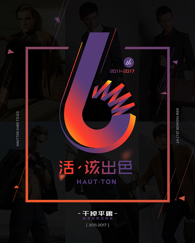 皓顿6周年logo
