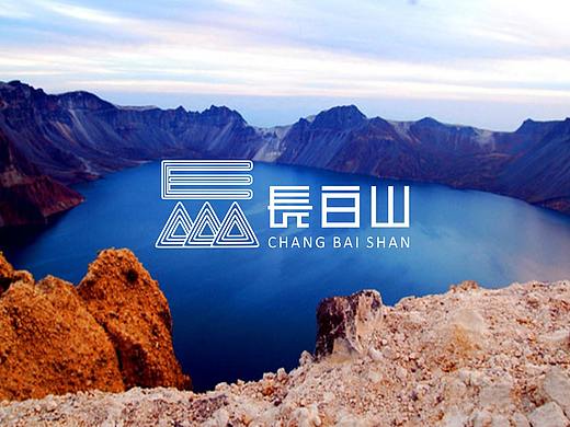       长白山文化旅游纪念品创意大赛