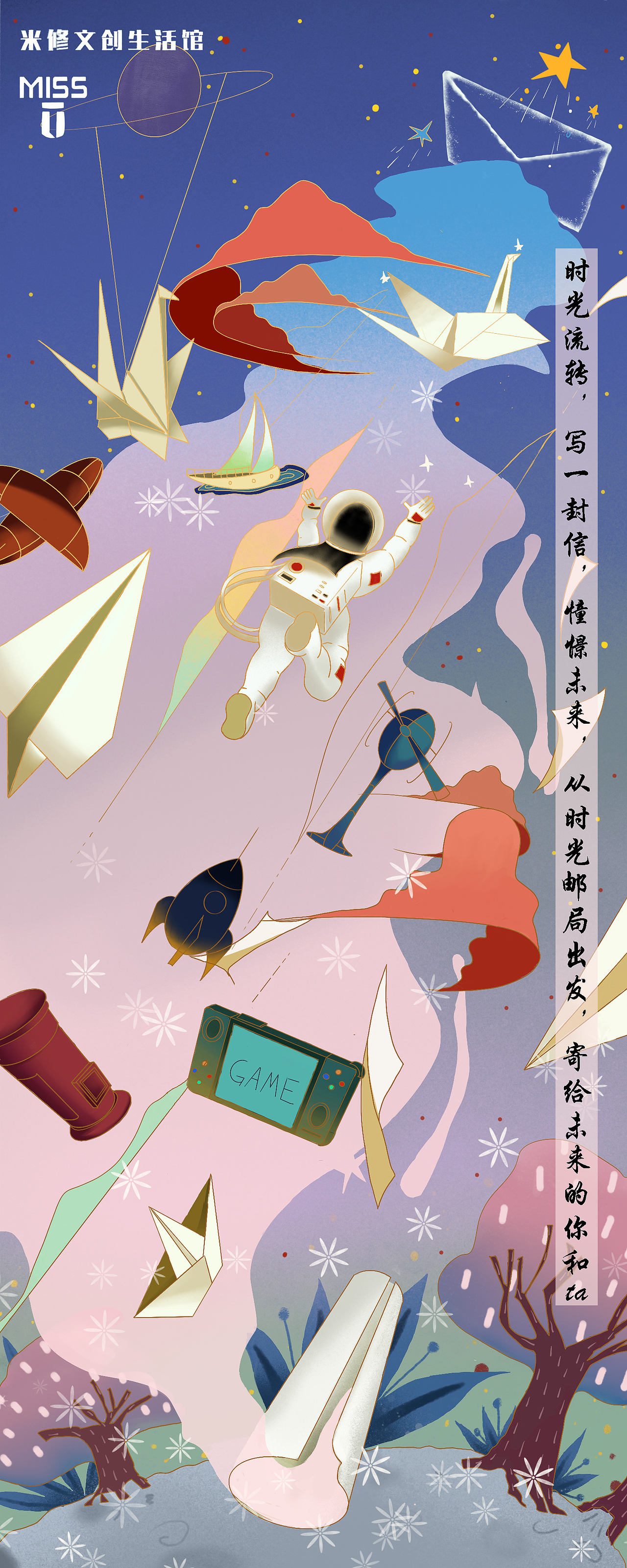 给未来的自己一封信–插画