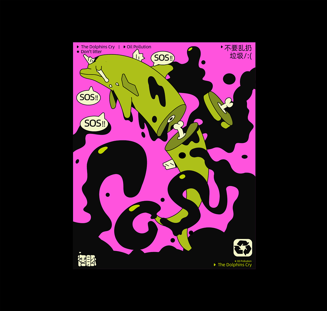 有趣插图海报设计funillustrationposter