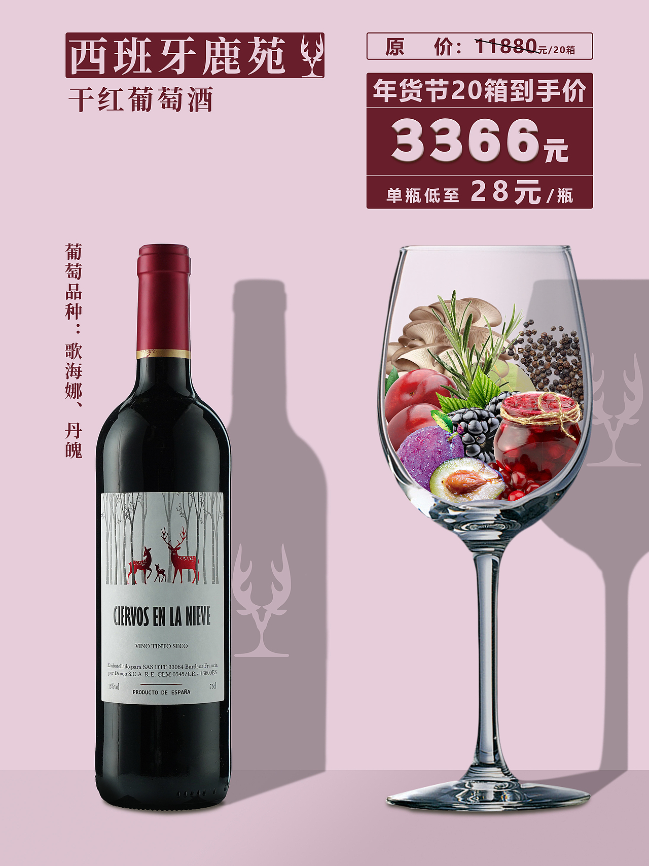 朋友圈红酒风味