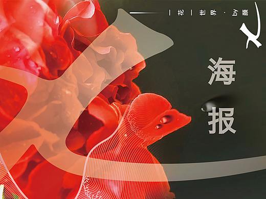 随记（个人主页-ZMjc1OTEyNzI=） - 海报 - 站酷设计师颜晓钟原创素材 - 站酷ZCOOL