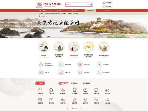 北京市政务服务大厅