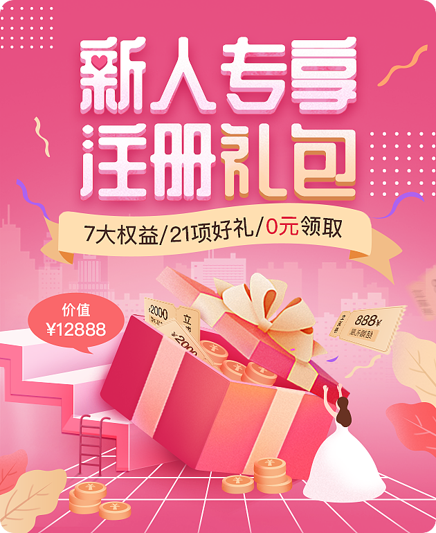 运营专题活动（图ZMjIxOTcwNzgw） - 运营设计 - 站酷设计师小胡小福福原创素材 - 站酷ZCOOL