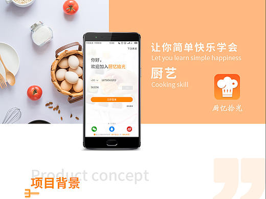 厨忆拾光（个人主页-ZNTU4MDg2Njg=） - APP界面 - 站酷设计师故人城居原创素材 - 站酷ZCOOL