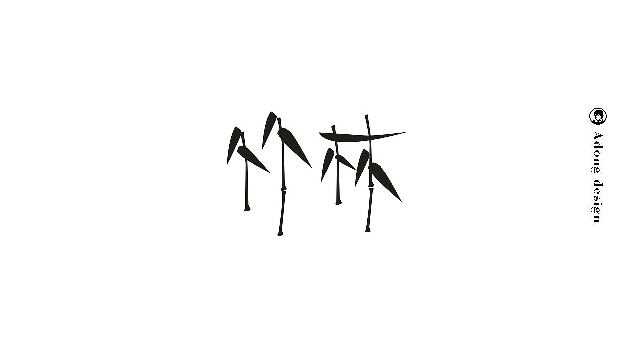 字体