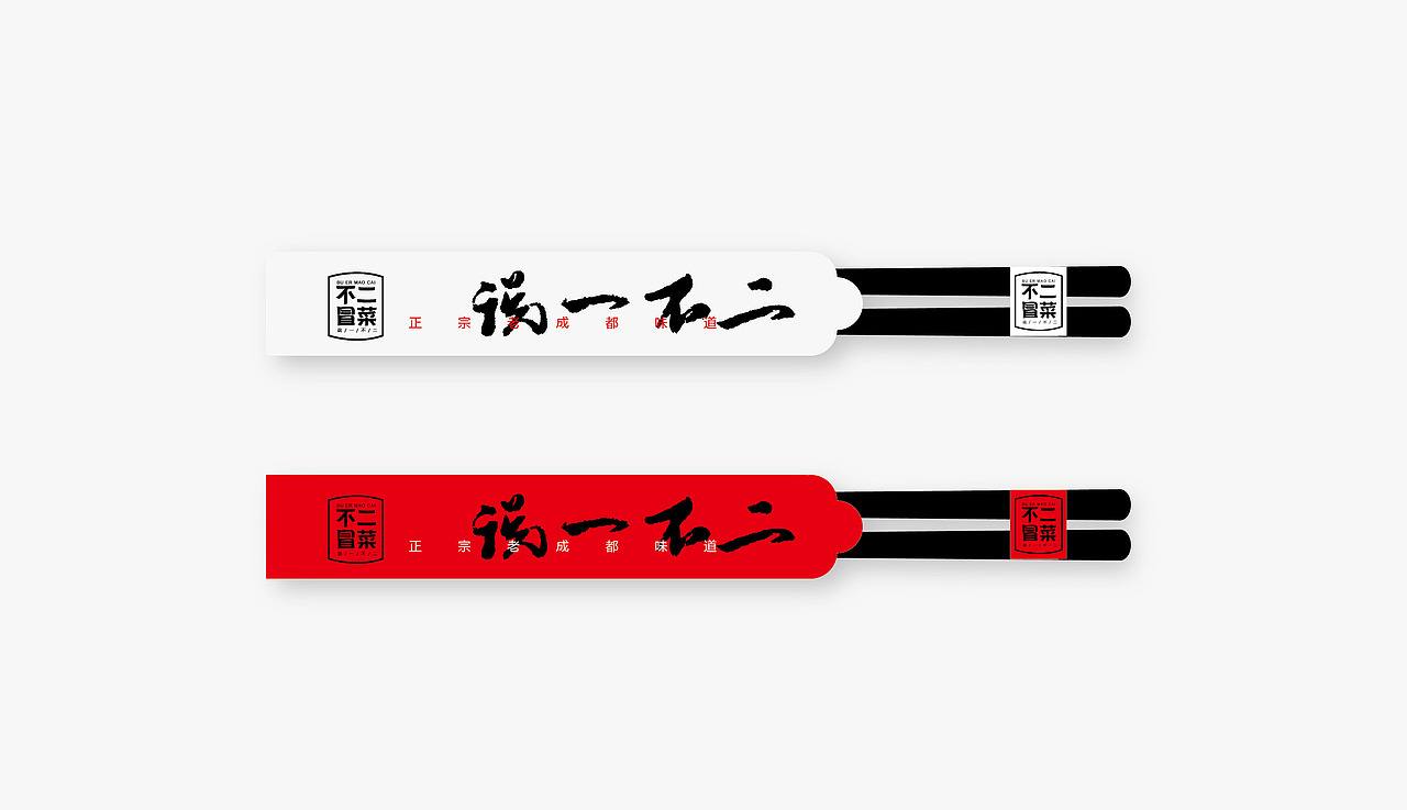 冒菜品牌形象设计 餐饮品牌设计