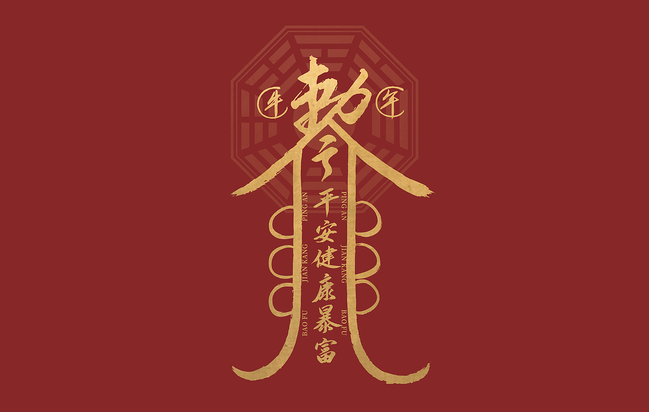 2021|新年祝福（图ZMjQwMjA2MzEy） - 字体/字形 - 站酷设计师南先森品牌设计原创素材 - 站酷ZCOOL