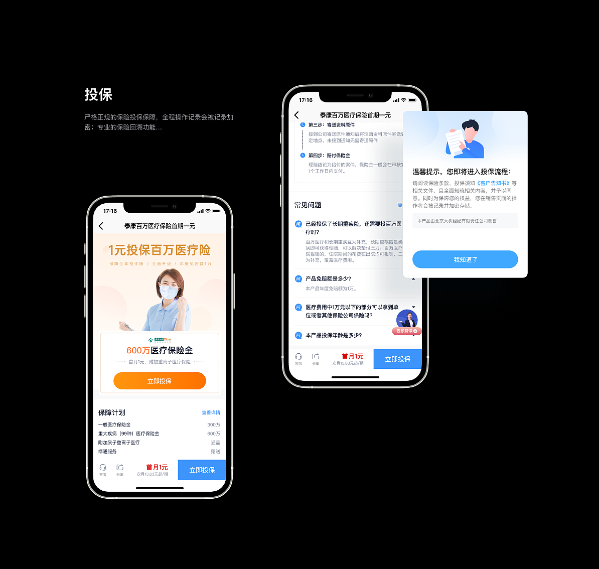 运动健康类APP项目总结