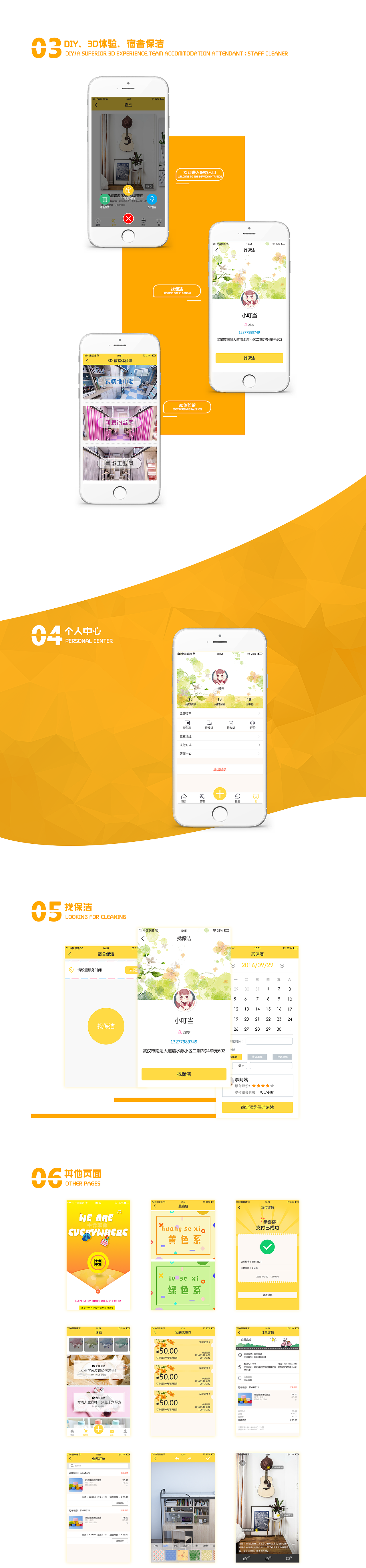 大学生寝室空间美化app（图ZNjgzMjEwMTY=） - APP界面 - 站酷设计师唯亭原创素材 - 站酷ZCOOL