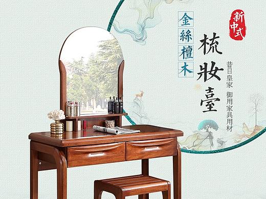 新中式金丝檀木梳妆台详情