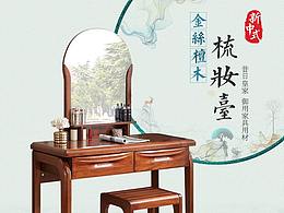中式详情页