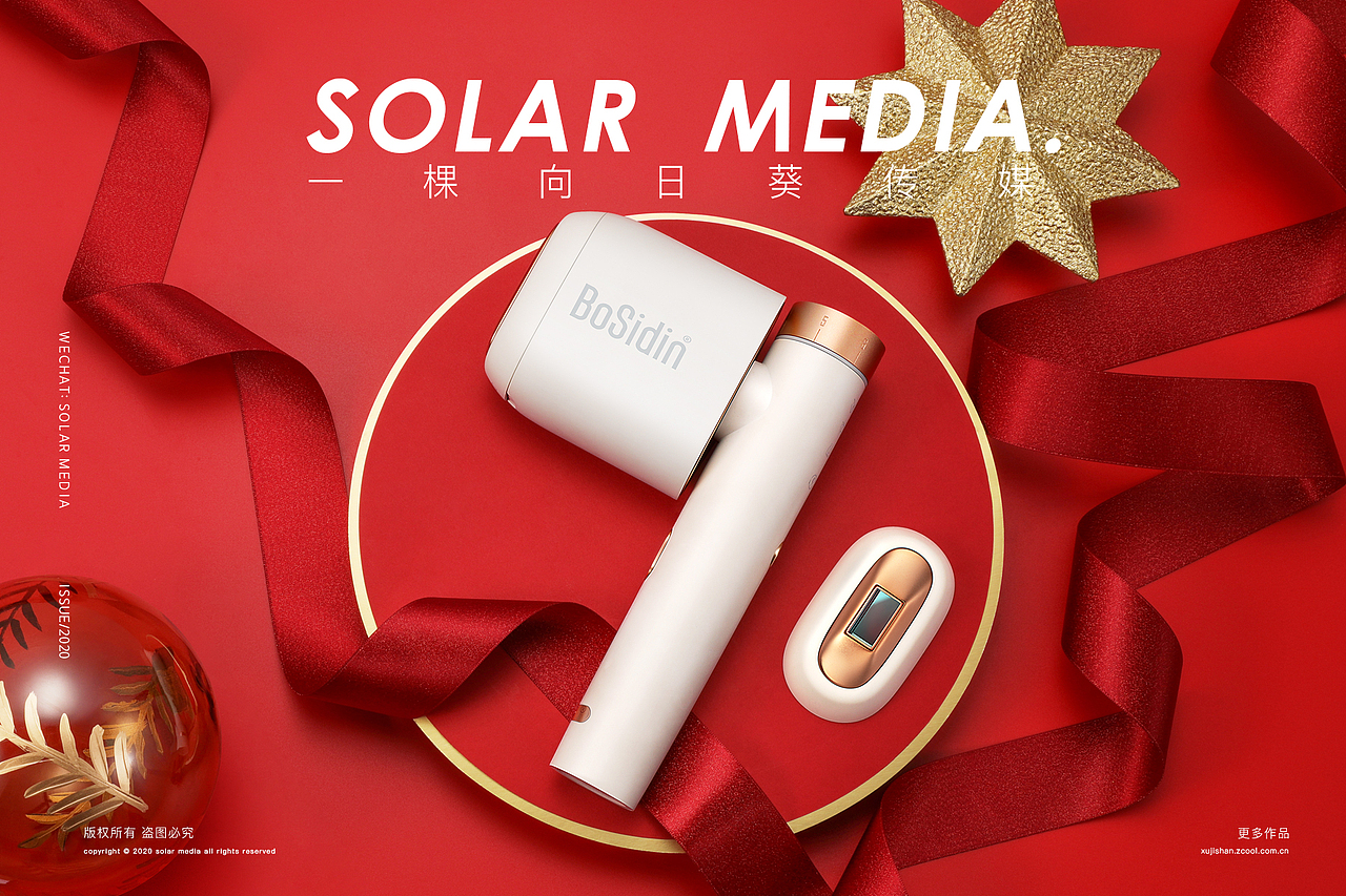 脱毛仪 圣诞节 X solar media