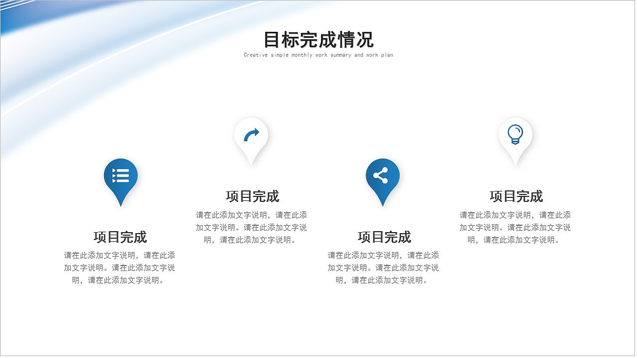 同心逐梦志在巅峰商务工作总结汇报PPT模板