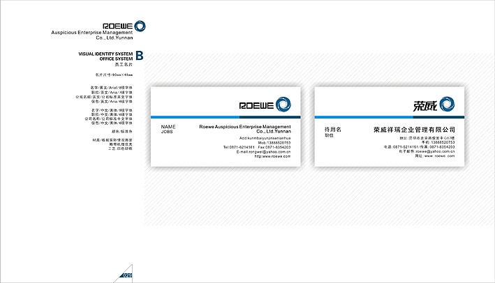 [ROEWE]VI基础部分与办公部分