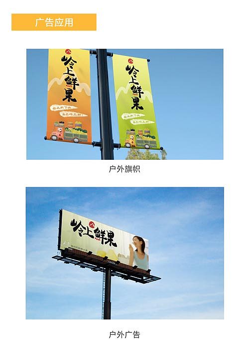 水果品牌应用识别与包装设计：岭上鲜果（图ZNTM5NDI3NjA=） - 包装 - 站酷设计师o0shirley原创素材 - 站酷ZCOOL
