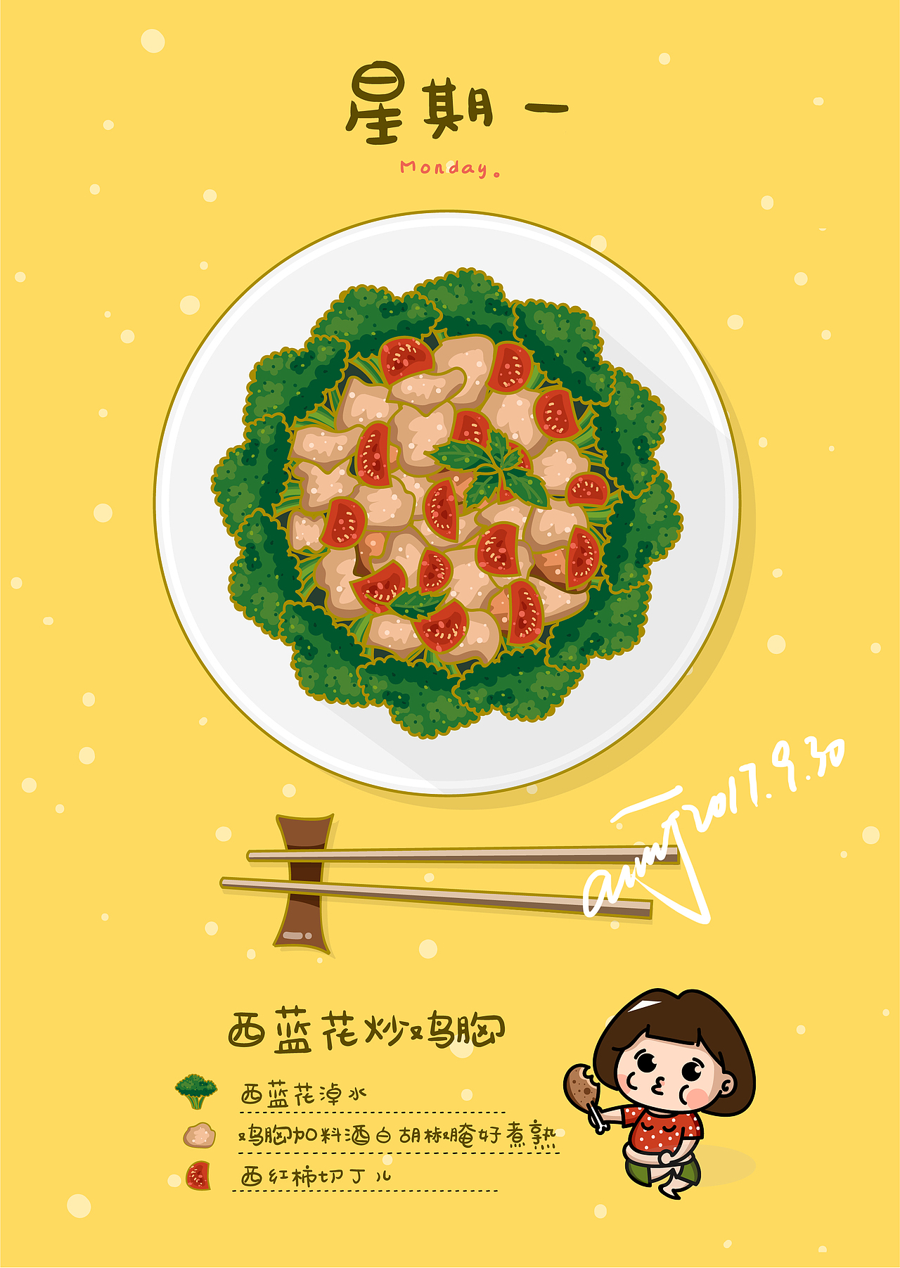 减肥一周的菜（图ZOTc4MjU4MzY=） - 创作习作 - 站酷设计师annnj原创素材 - 站酷ZCOOL