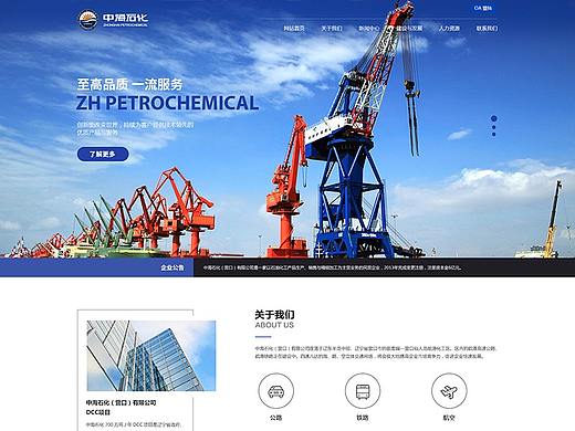 中海石化官网（个人主页-ZMjg1MDI5NjQ=） - 企业官网 - 站酷设计师xanthew原创素材 - 站酷ZCOOL