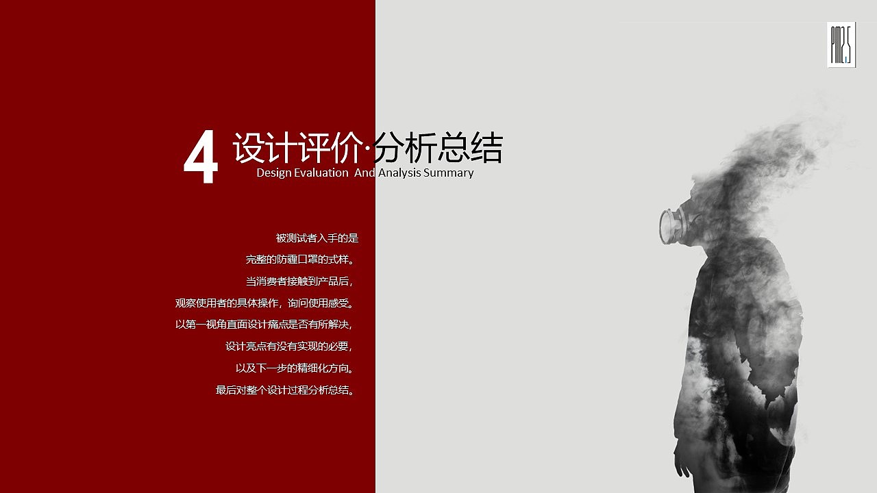 防霾口罩设计研究