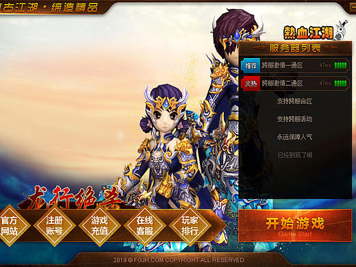 某江湖登录器UI