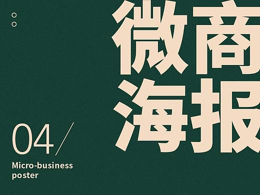 微商海报